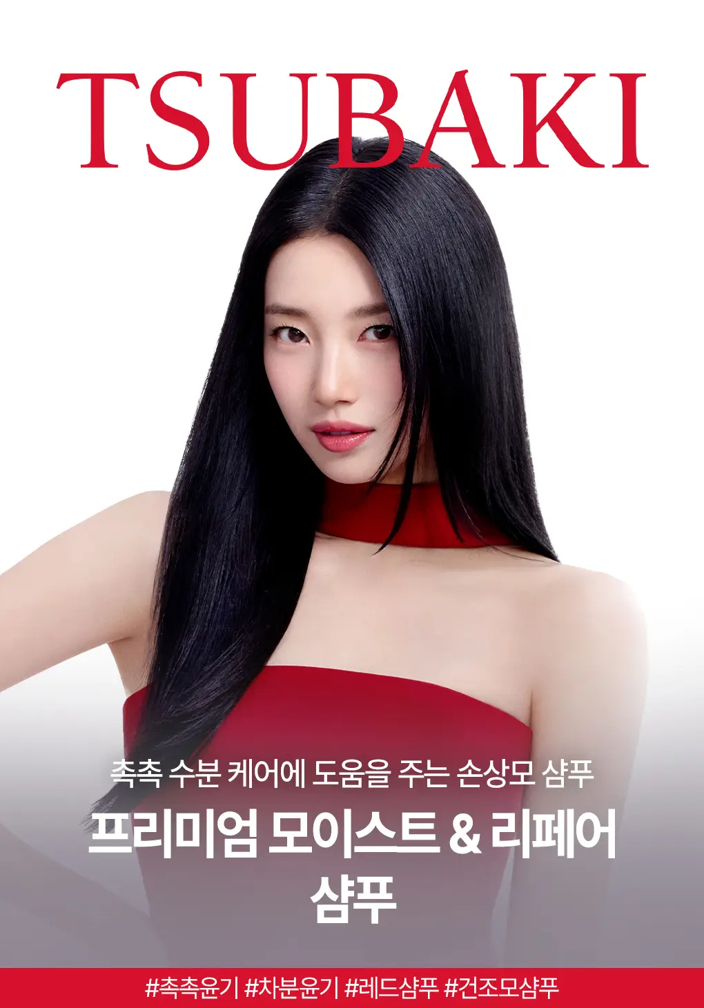 [수분&윤기케어] 츠바키 프리미엄 모이스트 & 리페어 샴푸 450ml 상세페이지 2